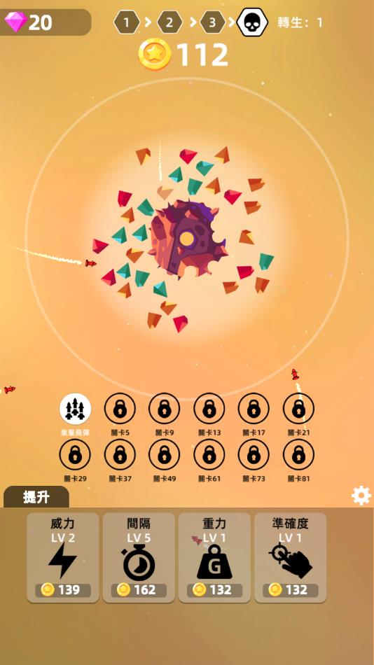 Planet Smash游戏下载 v0.1.5 安卓版