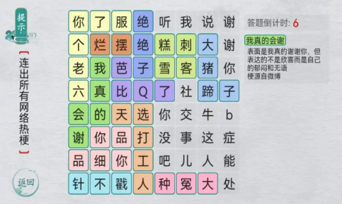 汉字群英会游戏 v1.0 安卓版