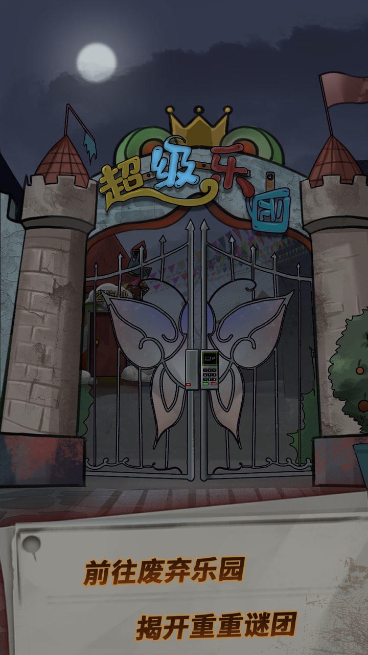 恐怖玩偶1：游乐园 v1.1 安卓版