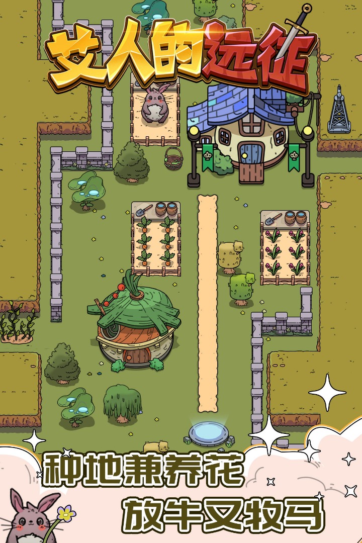 艾人的远征游戏 v1.0 安卓版