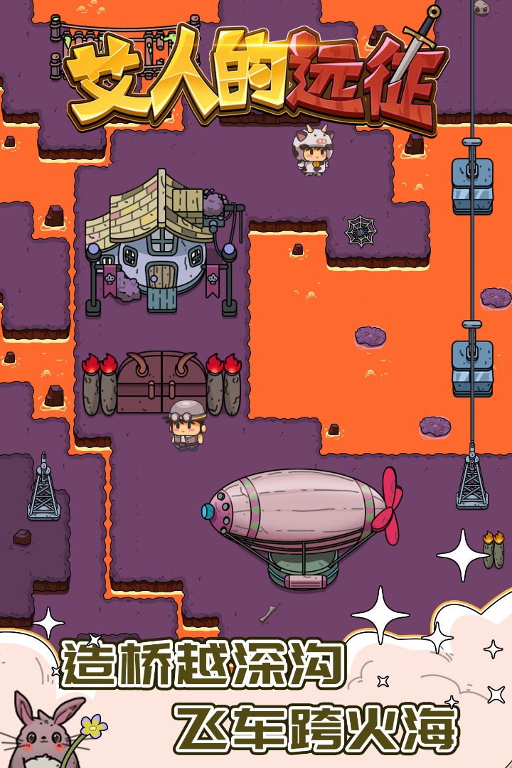 艾人的远征游戏 v1.0 安卓版