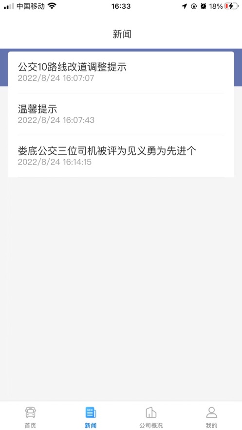 娄底公交APP v2.1.45 安卓版