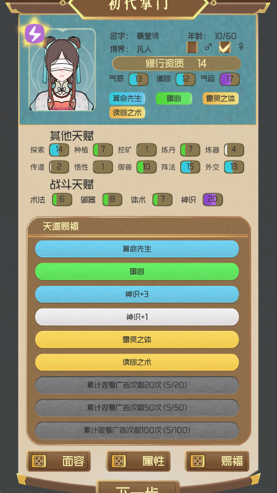仙门模拟器游戏 v2.41 安卓版