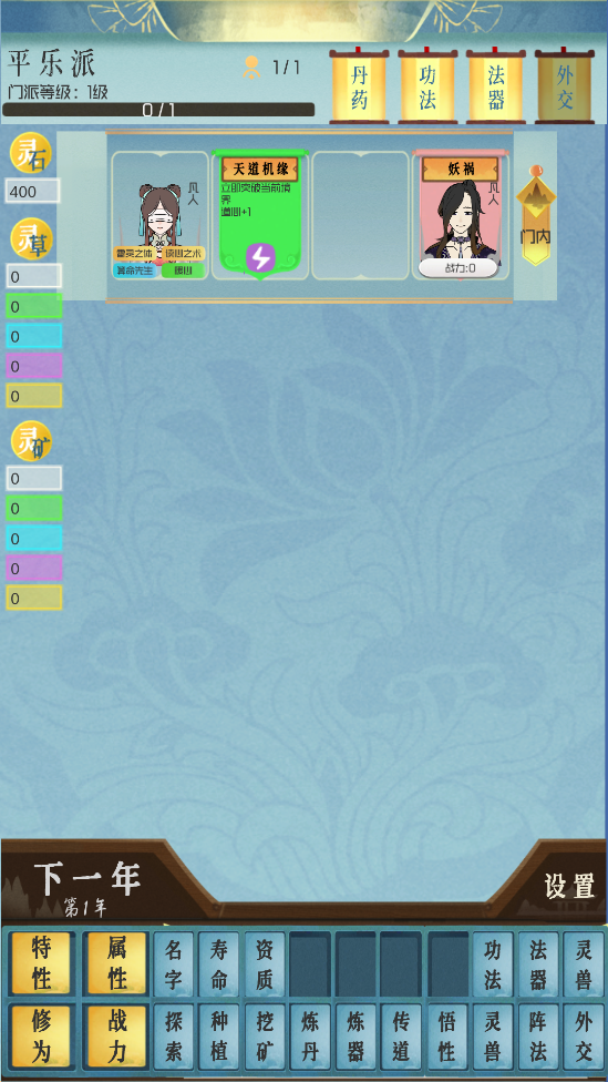 仙门模拟器游戏 v2.41 安卓版