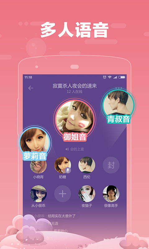 糖糖语音app v1.8.5 安卓版