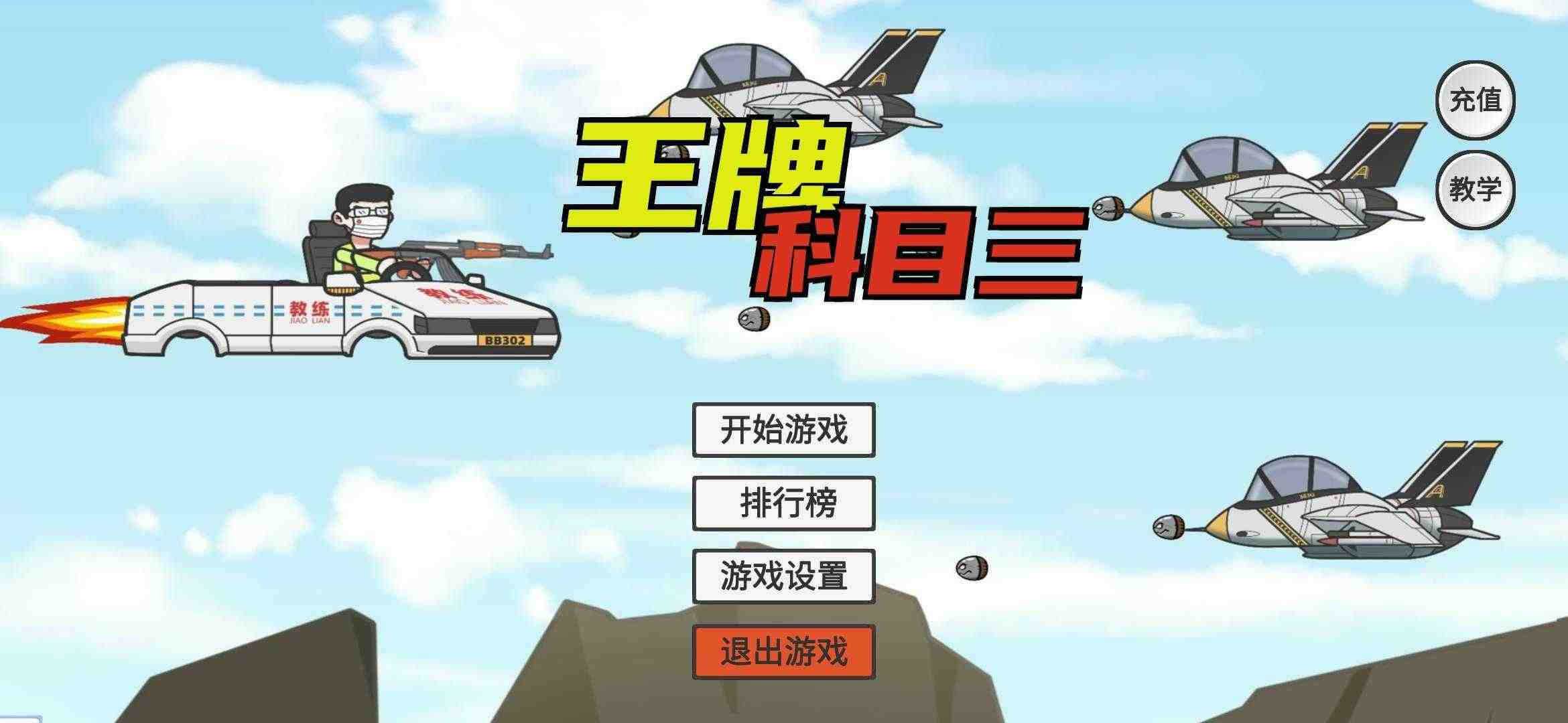 王牌科目三下载安装最新版(KeMu3) v1.0 安卓版