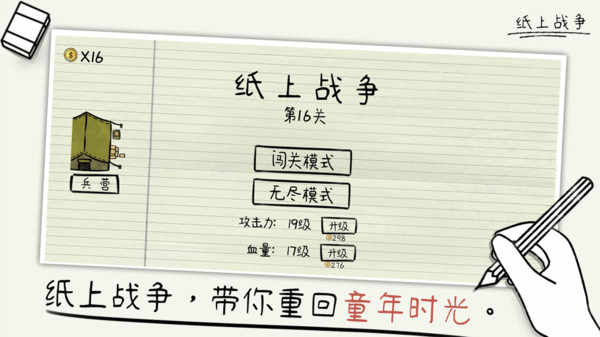 纸上战争游戏官方正版下载 v1.0 安卓版