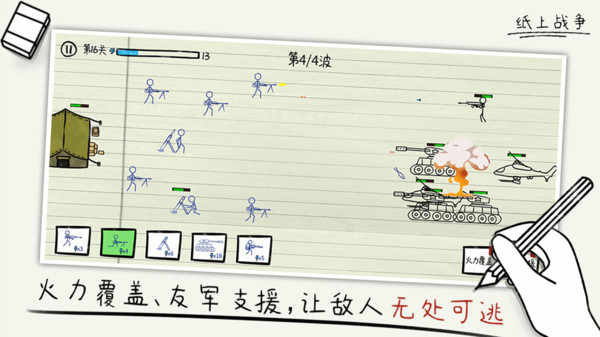 纸上战争游戏官方正版下载 v1.0 安卓版