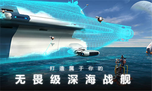 深海迷航游戏 v11 安卓版