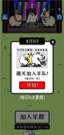 羊了个羊游戏下载安卓 v1.0 安卓版