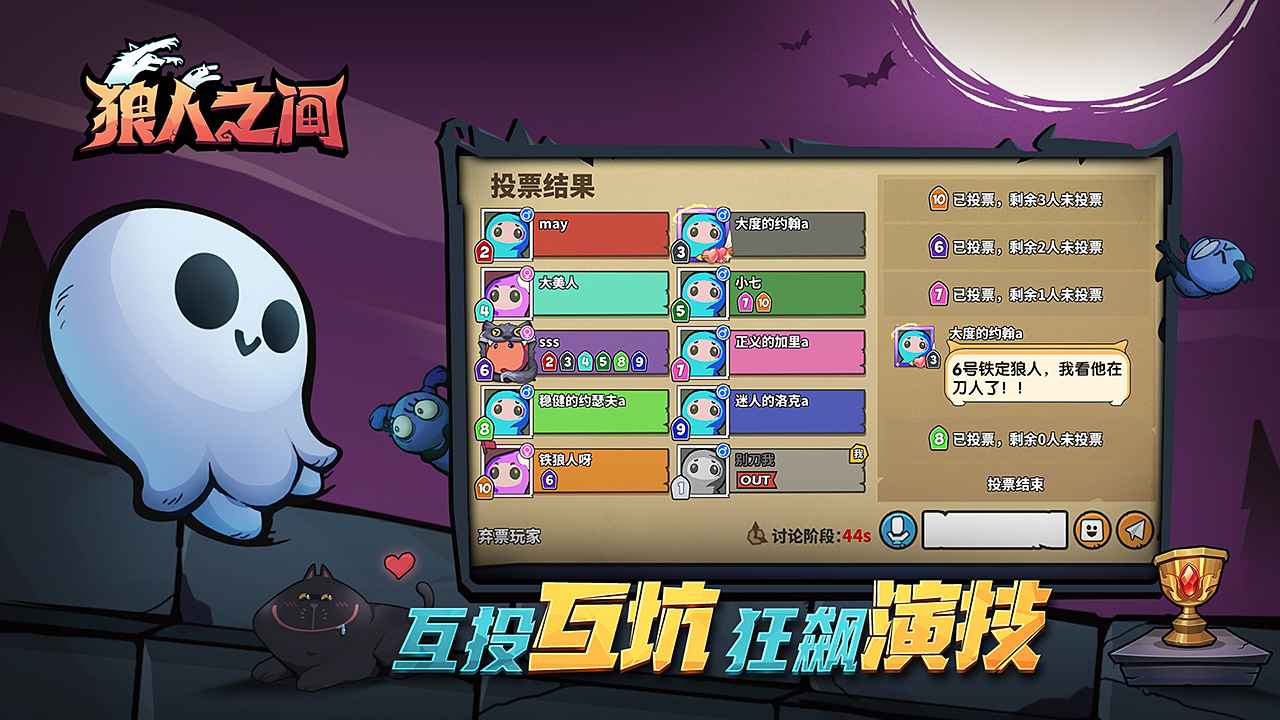 狼人之间游戏 v1.10 安卓版
