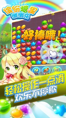 缤纷糖果消消乐下载安装 v1.0.0 安卓最新版