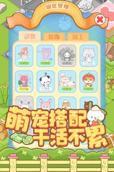 啪啪动物城游戏下载 v5.1.0.00010009 安卓版