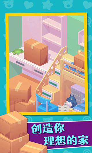 家居人生游戏下载 v1.0.9 安卓版