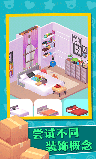 家居人生游戏下载 v1.0.9 安卓版