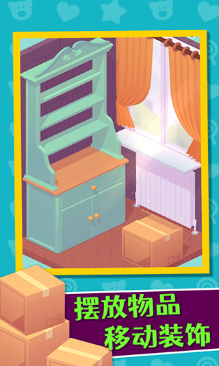 家居人生游戏下载 v1.0.9 安卓版