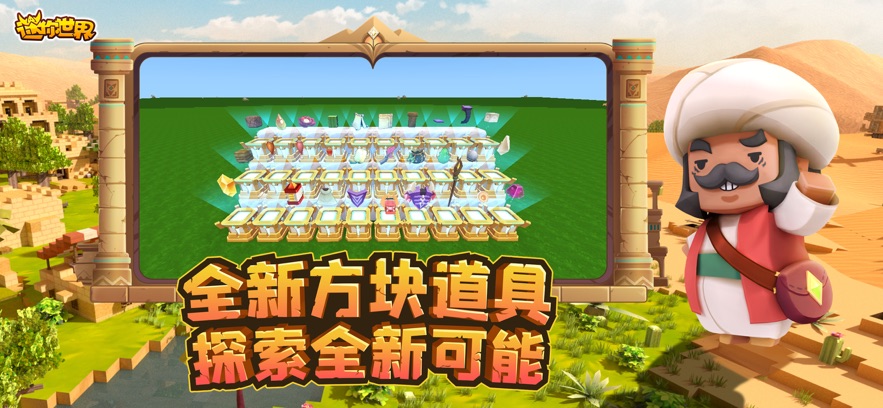 迷你世界下载最新版本2022 v1.18.1 安卓版