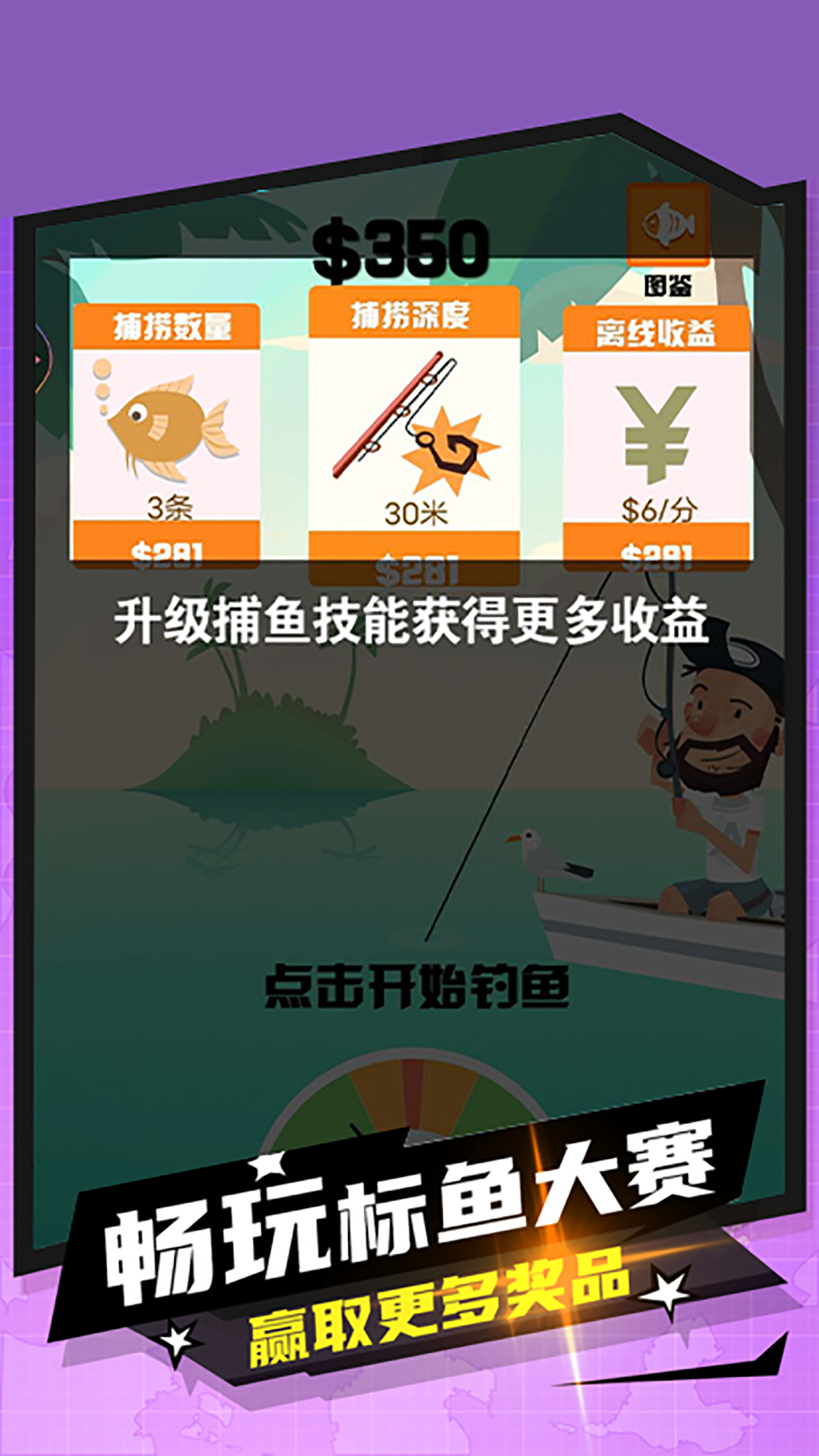 妹妹的鱼塘小游戏下载 v1.1 安卓版