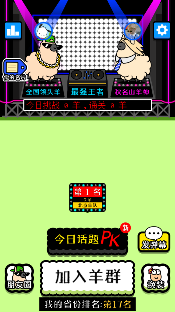 羊了个羊免广告 v.1.0 安卓版