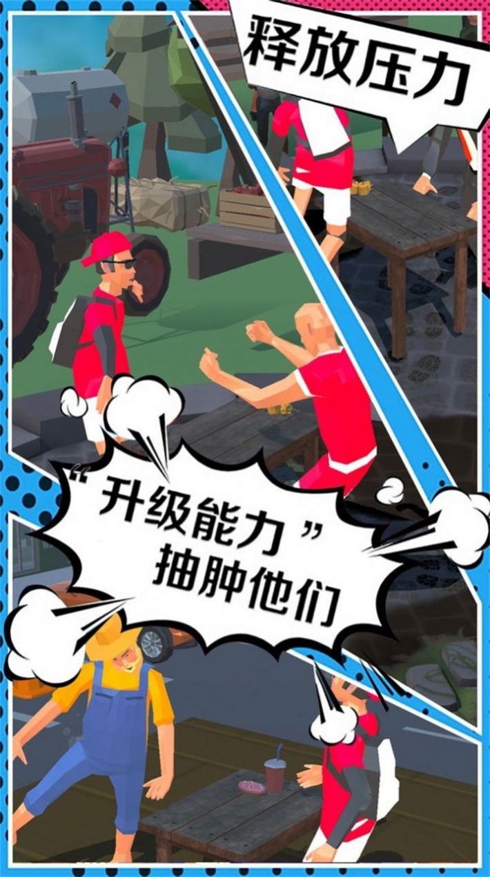 打脸小分队游戏下载安装 v1.0 安卓版