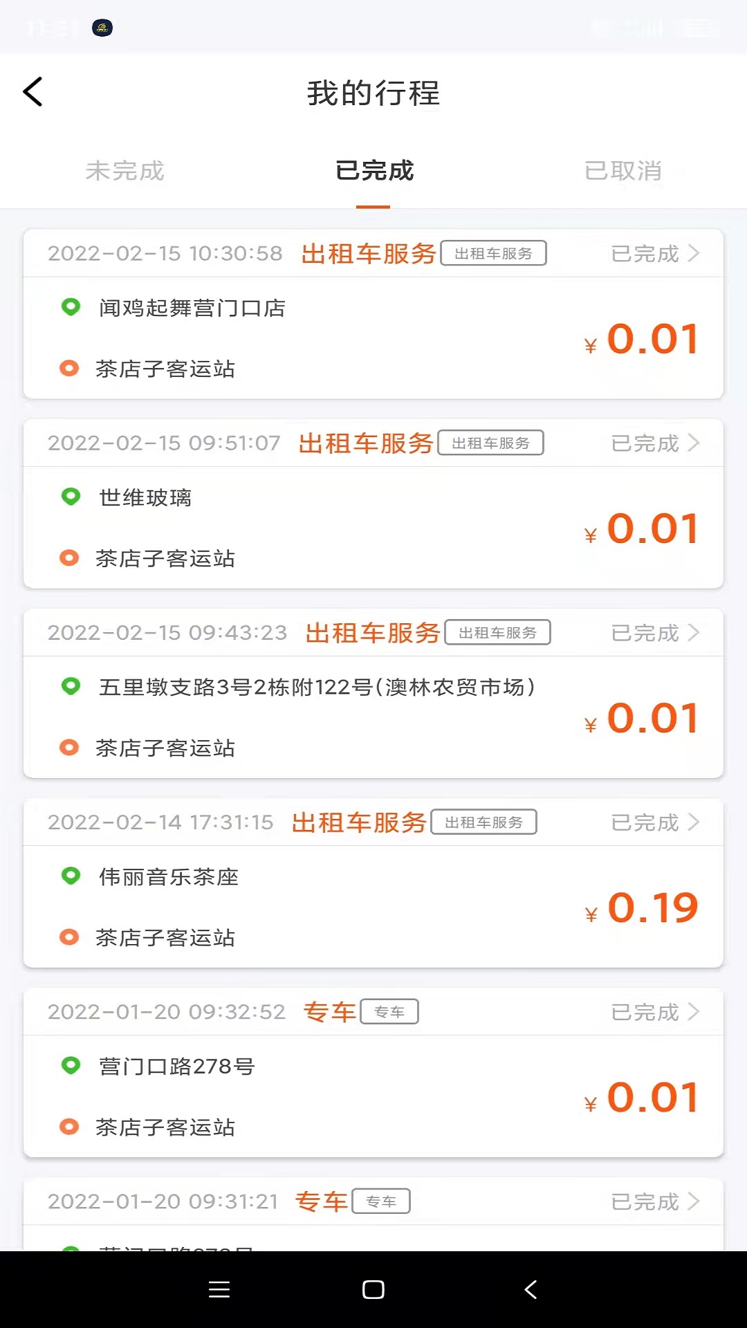 悦来月行网约车平台 v1.0.8 安卓版
