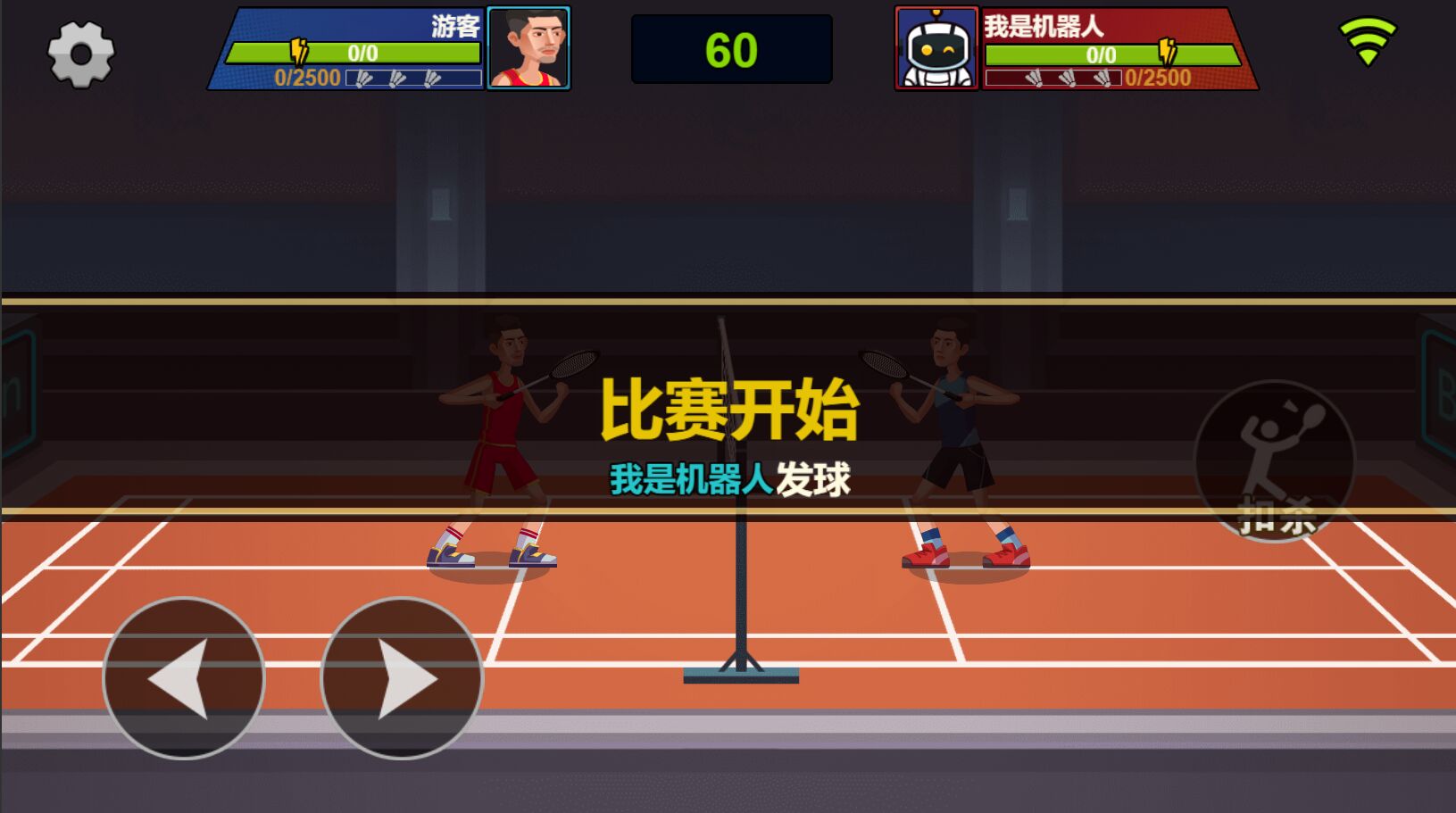 天天羽毛球官方手游下载 v1.0 安卓版