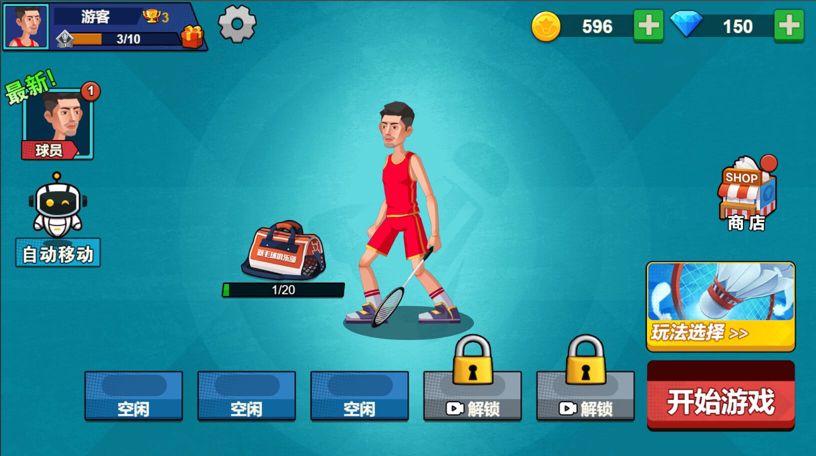 天天羽毛球官方手游下载 v1.0 安卓版