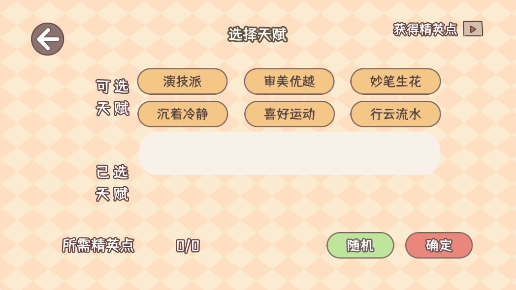 理想大学人生游戏 v1.00.24 安卓版