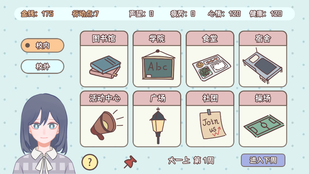 理想大学人生游戏 v1.00.24 安卓版