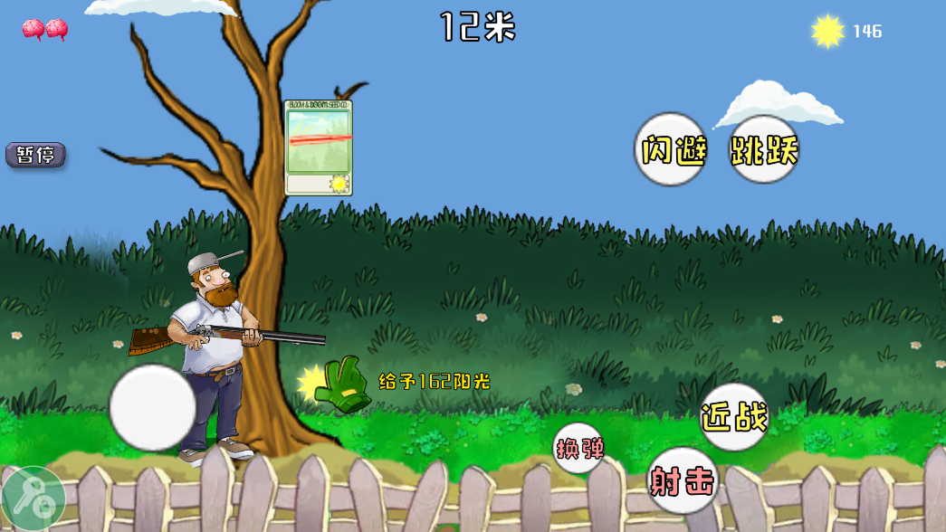 戴夫大战僵尸召唤版 v1.0 安卓版