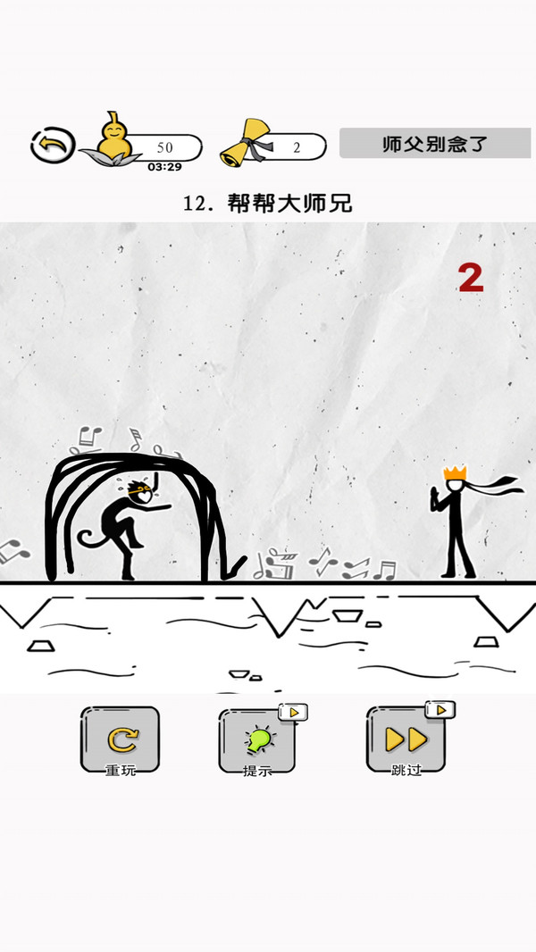 大师兄快救师傅游戏下载安装 v1.0.1 安卓版