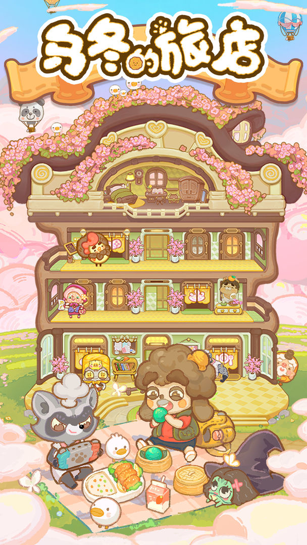 乌冬的旅店游戏中文汉化版下载 v4.8 安卓版