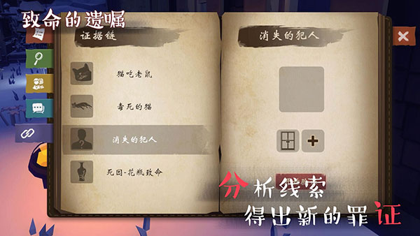 致命的遗嘱游戏下载 v1.7 安卓版