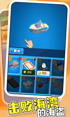 战舰建造师手游下载 v1.67 安卓版