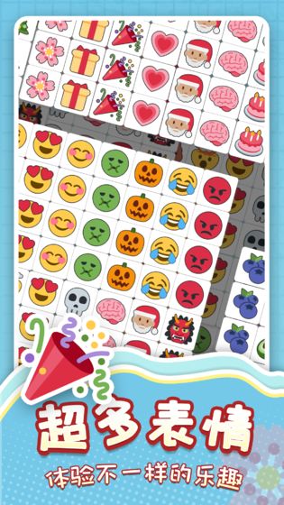 表情消消消游戏 v1.1.16 安卓版