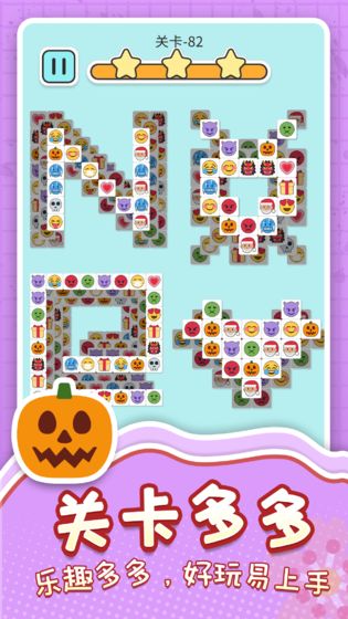 表情消消消游戏 v1.1.16 安卓版