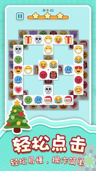 表情消消消游戏 v1.1.16 安卓版