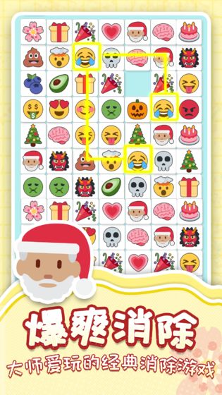 表情消消消游戏 v1.1.16 安卓版