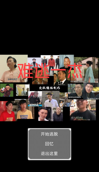 难逃一杰手游下载 v0.3 安卓版