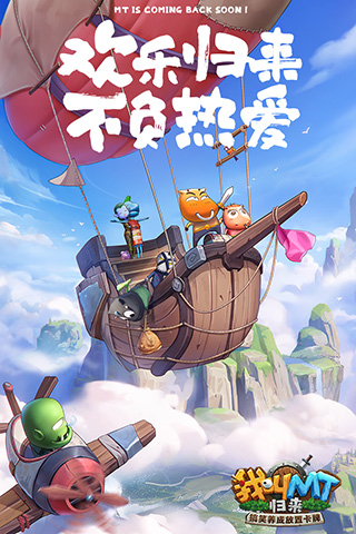 我叫MT归来九游版官方下载 v1.1.61 安卓版