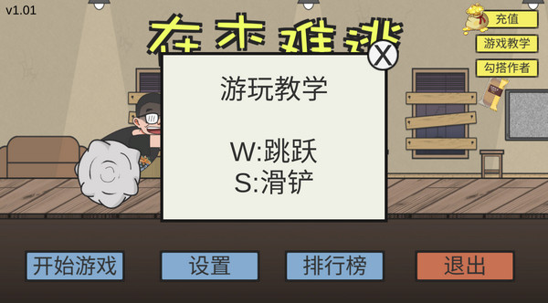 在杰难逃游戏下载(ZaiJieNanTao) v1.0 安卓版