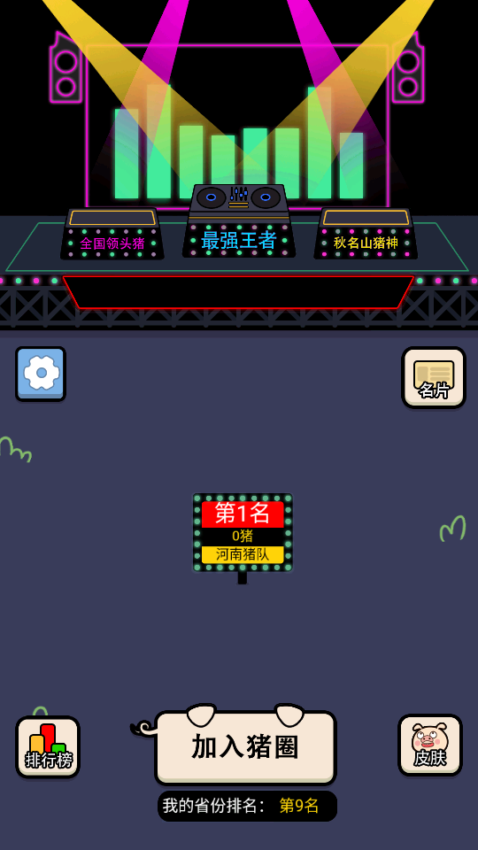 猪了个猪游戏 v1.0 安卓版