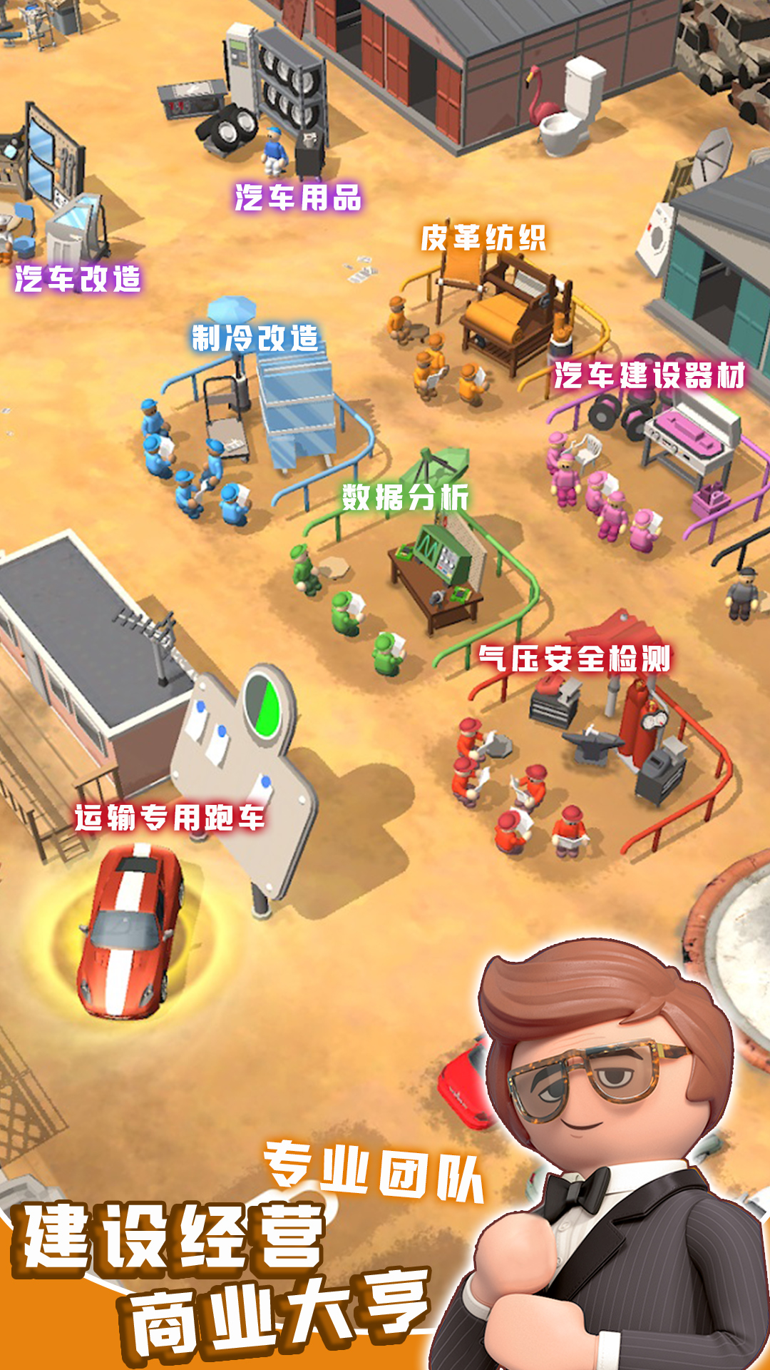 商业城市大亨游戏 v1.0 安卓版