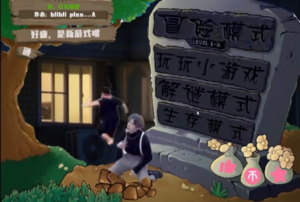 [鬼畜全明星]PVZ游戏下载 v114.514 安卓版