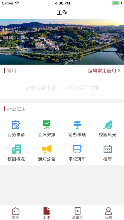 湖北理工app下载安卓 v3.2.0 安卓版
