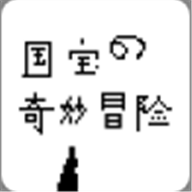 国宝的奇妙冒险游戏 v1.0 安卓版 国宝的奇妙冒险游戏 v1.0 安卓版