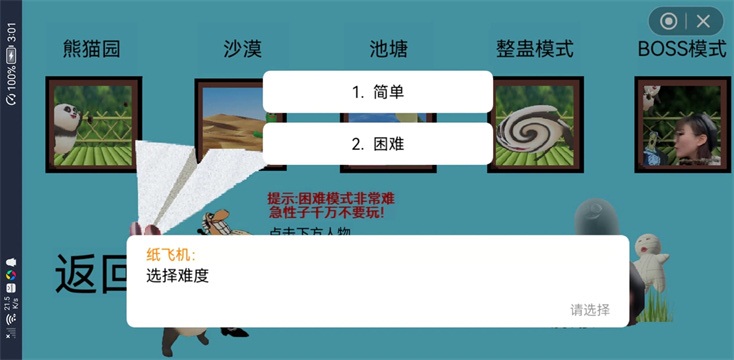 国宝的奇妙冒险游戏 v1.0 安卓版