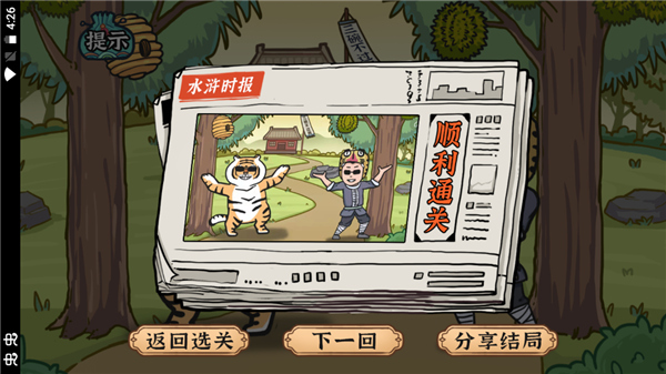 水浒梗传小游戏最新版下载 v1.0 安卓版