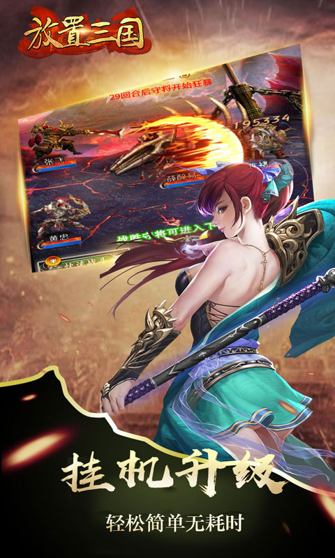 放置三国游戏 v1.002 安卓版