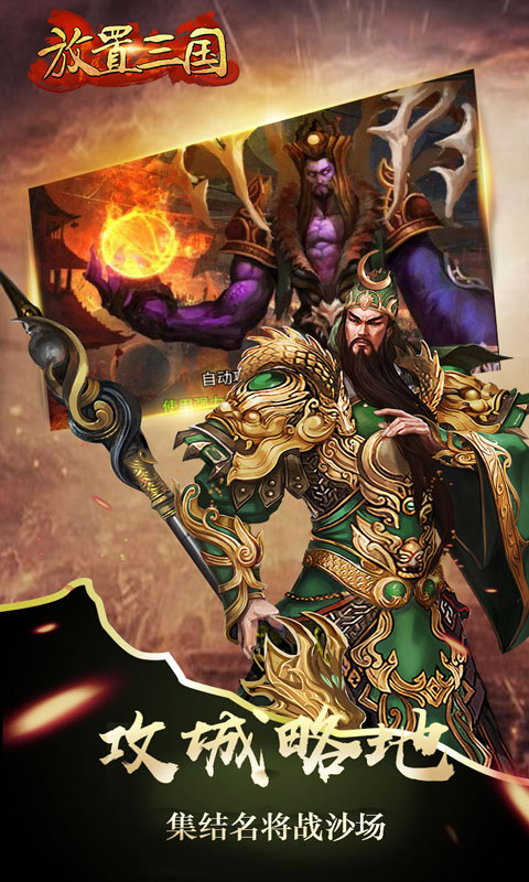 放置三国游戏 v1.002 安卓版